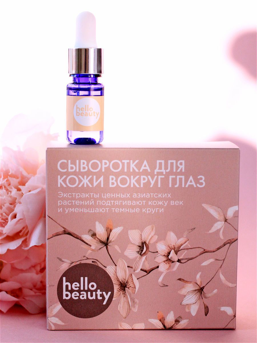 Сыворотка для кожи вокруг глаз Экстракты ценных азиатских растений HELLO BEAUTY