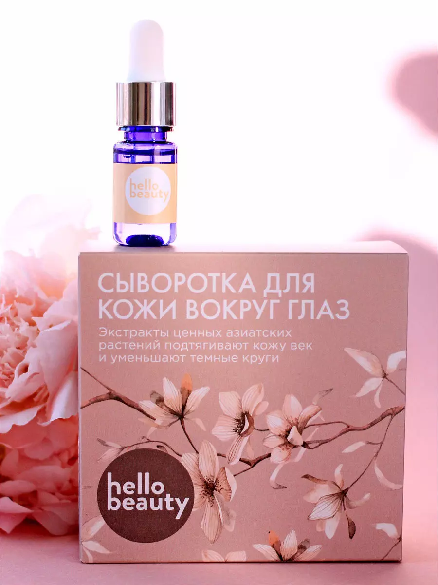 Сыворотка для кожи вокруг глаз Экстракты ценных азиатских растений HELLO BEAUTY
